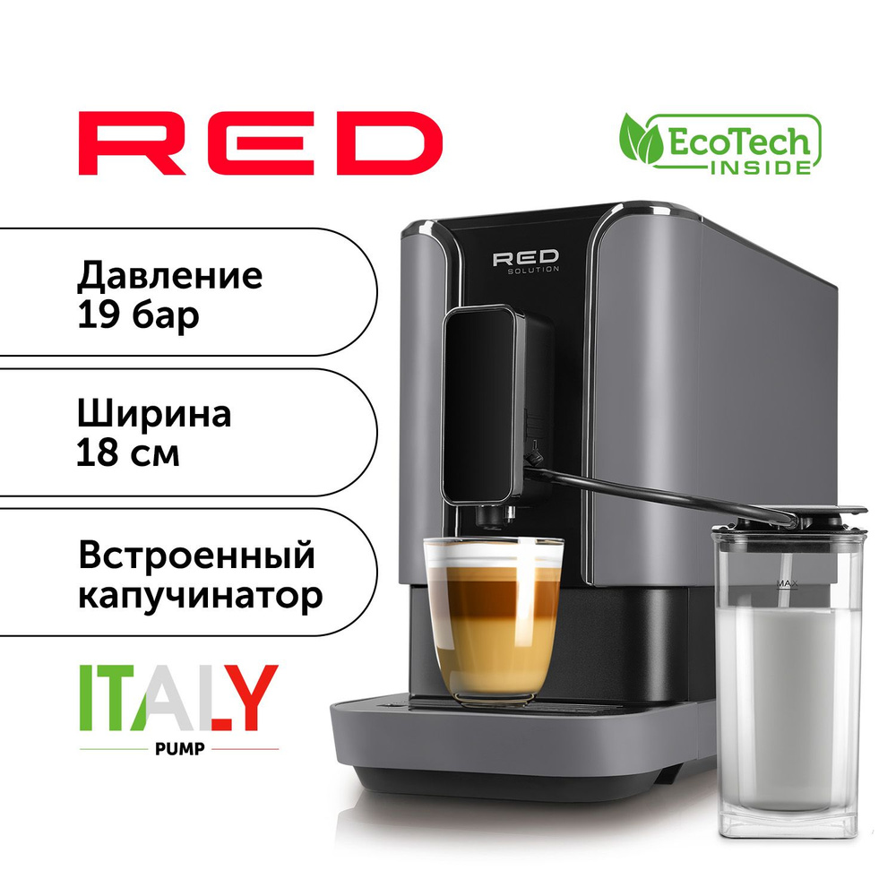 Автоматическая кофемашина RED solution Кофемашина RCM-1550, черно-серый  купить по выгодной цене в интернет-магазине OZON (866235054)