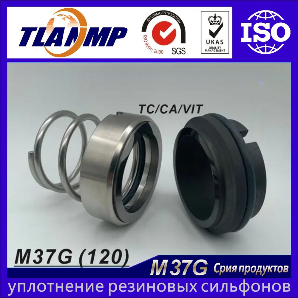 M37G-35 M37G/35-G9 120-35 tlanmp механические уплотнения, размер вала 35 мм насосы  #1