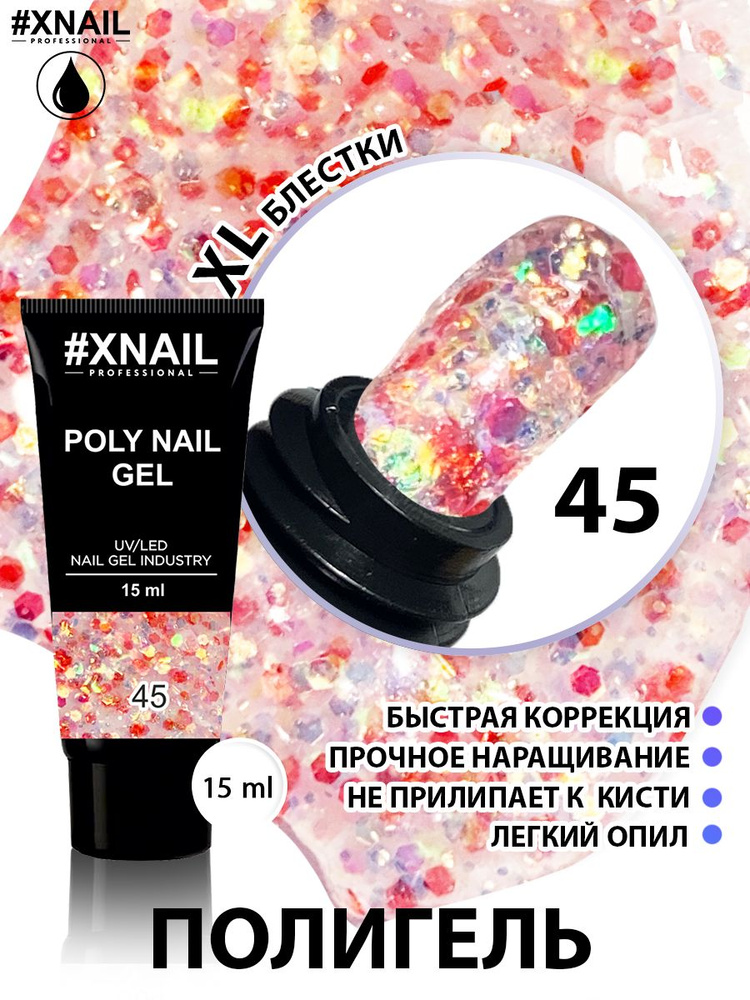 Полигель для наращивания и моделирования ногтей Xnail Professional Poly Nail Gel (в тубе), 15мл/ Камуфлирующий #1