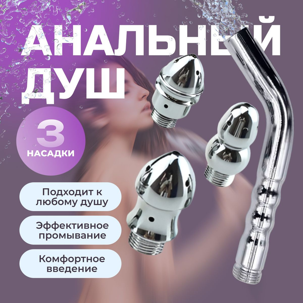 Нужна ли клизма перед анальным сексом? - SexToys