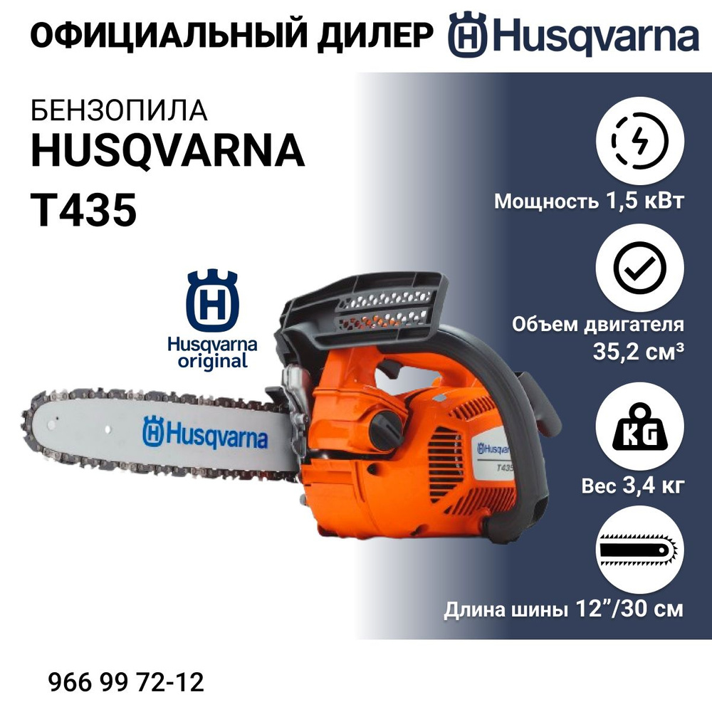 Бензопила Husqvarna T435 12