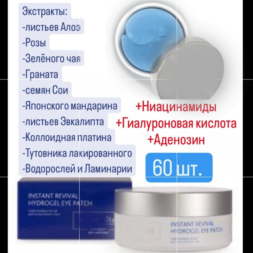 Гидрогелевые патчи для кожи вокруг глаз - Experalta Platinum, 60 шт.  #1