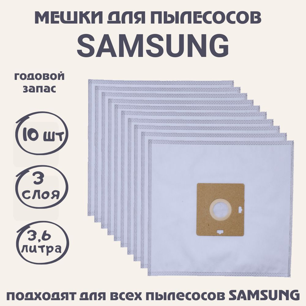 SM09s Мешки для всех пылесосов Samsung,10 шт #1