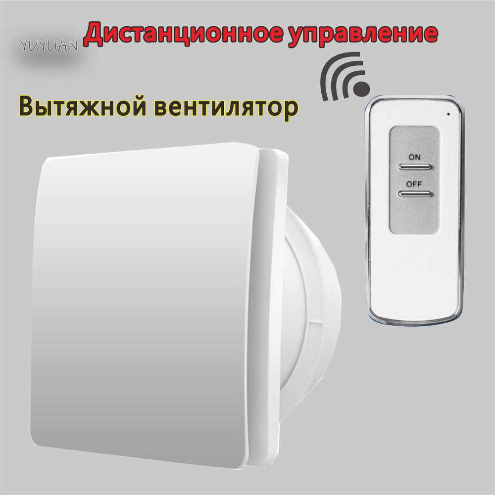 Выхлопной вентилятор с датчиком влажности 98мм, с пультом ...
