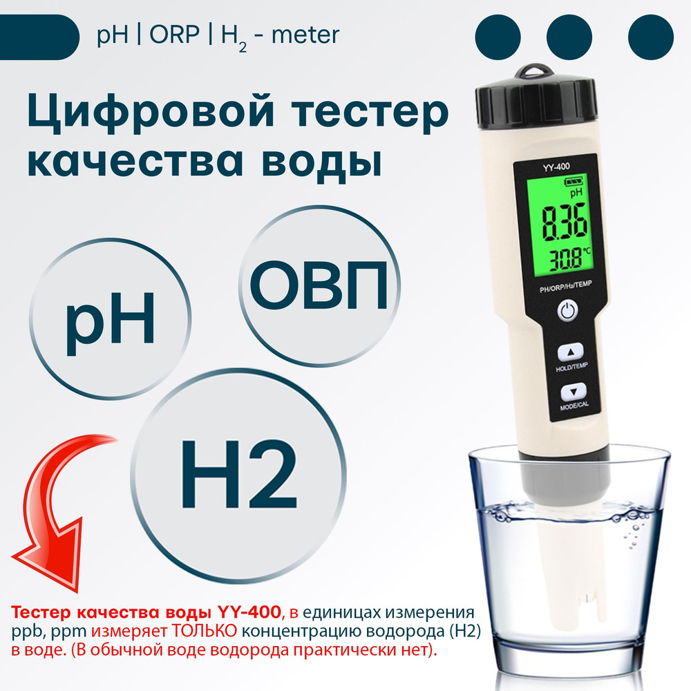Тестер качества воды купить на OZON по низкой цене (1862475118)