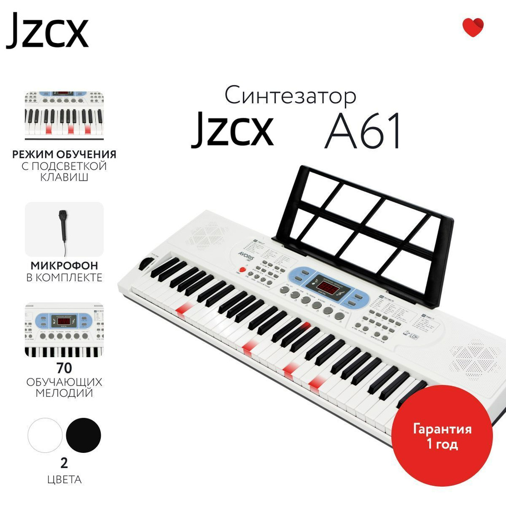 JZCX A61 - синтезатор с функцией обучения и подсветкой клавиш, белый цвет  #1