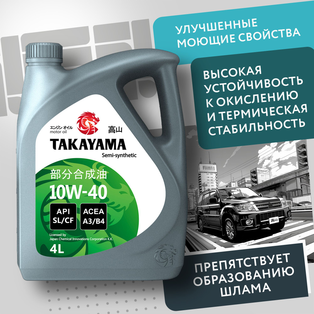 TAKAYAMA SAE API SL/СF 10W-40, Масло моторное, Полусинтетическое, 4 л