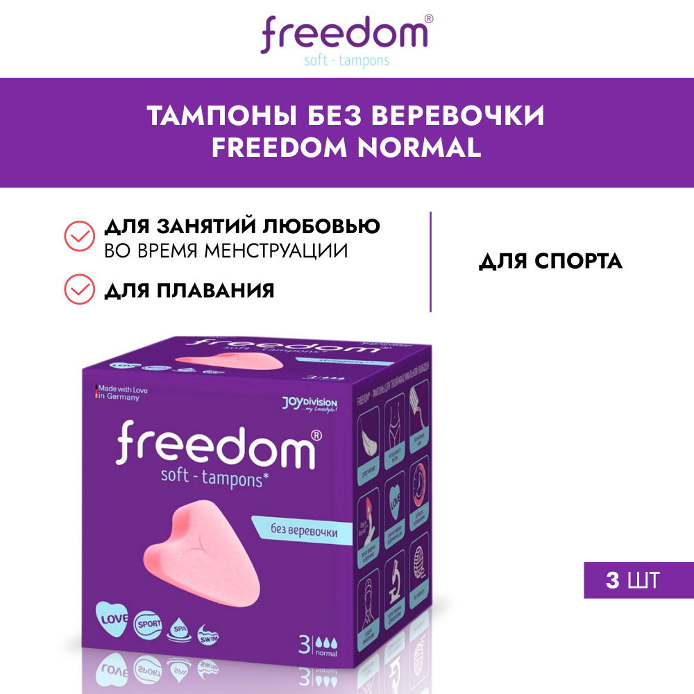 FREEDOM Тампоны - купить с доставкой по выгодным ценам в интернет-магазине  OZON (244481268)