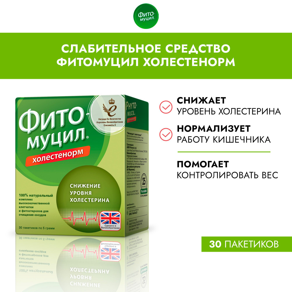 Фитомуцил Холестенорм средство от холестерина 30 пакетиков по 5 грамм / для  контроля уровня сахара, для похудения, для очищения сосудов - купить с  доставкой по выгодным ценам в интернет-магазине OZON (155359418)