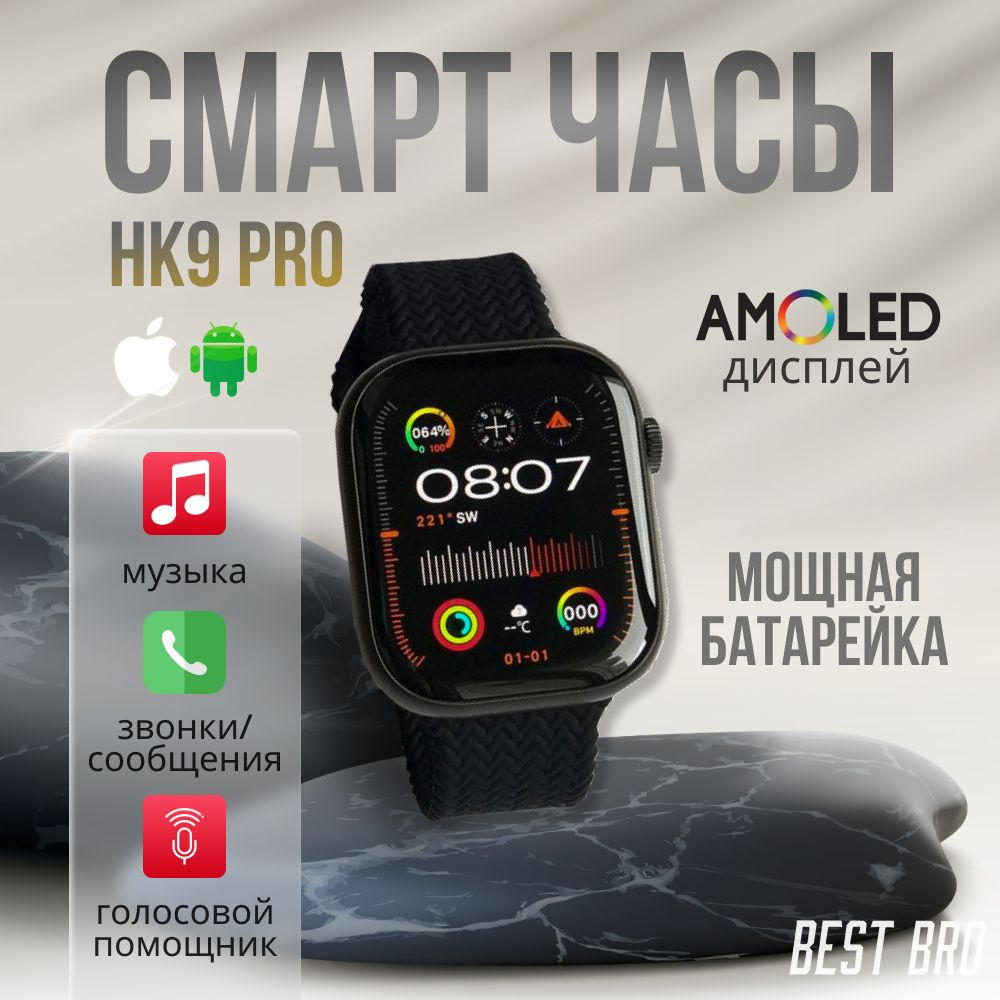 Новинка!!! Умные смарт часы HK 9Pro, черные