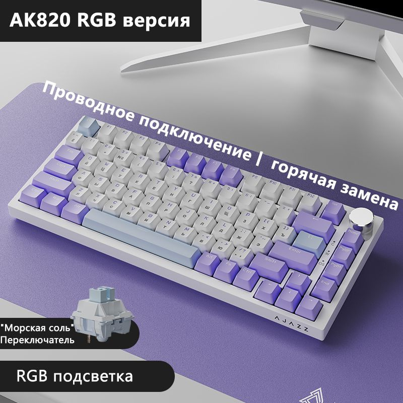 Ajazz Игровая клавиатура проводная AK820 Горячая замена Русская версия раскладки, Русская раскладка, #1