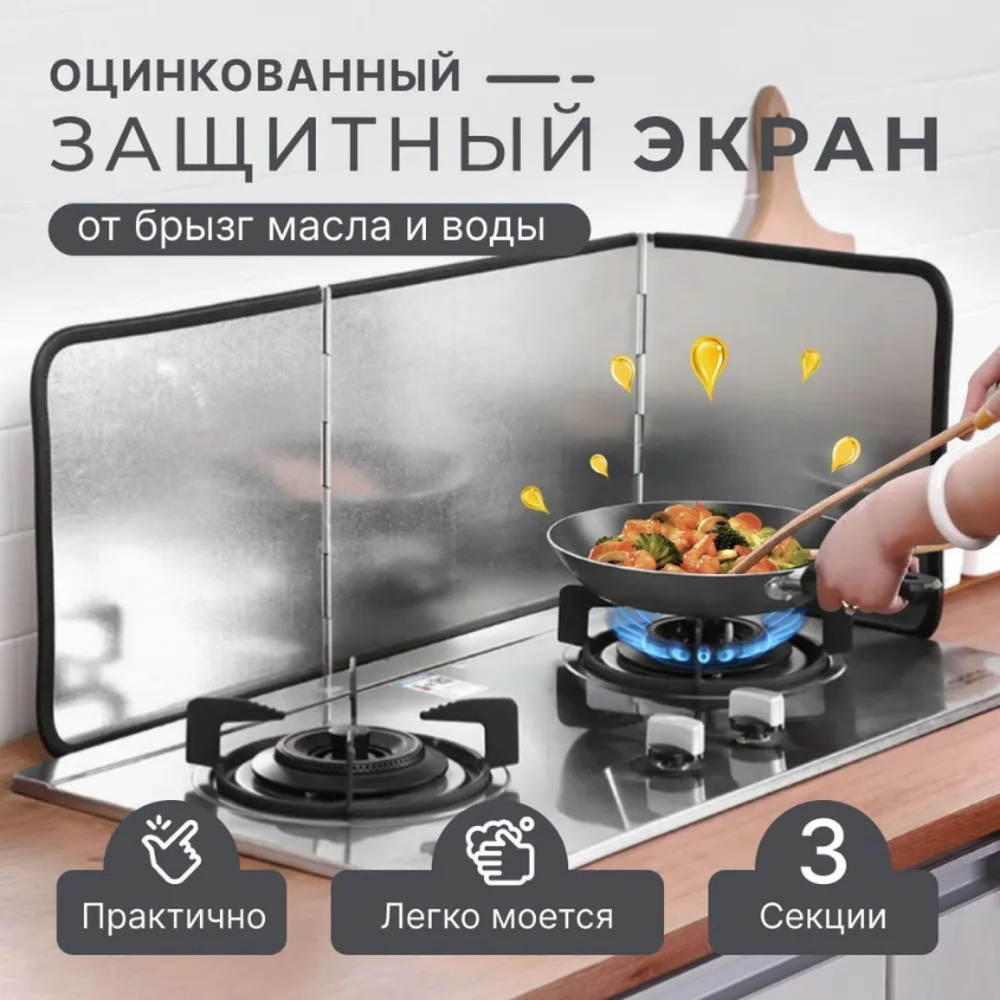Защитный экран для кухни , экран от брызг , масла и жира . Панель для плиты ( из оцинкованного жаропрочного #1