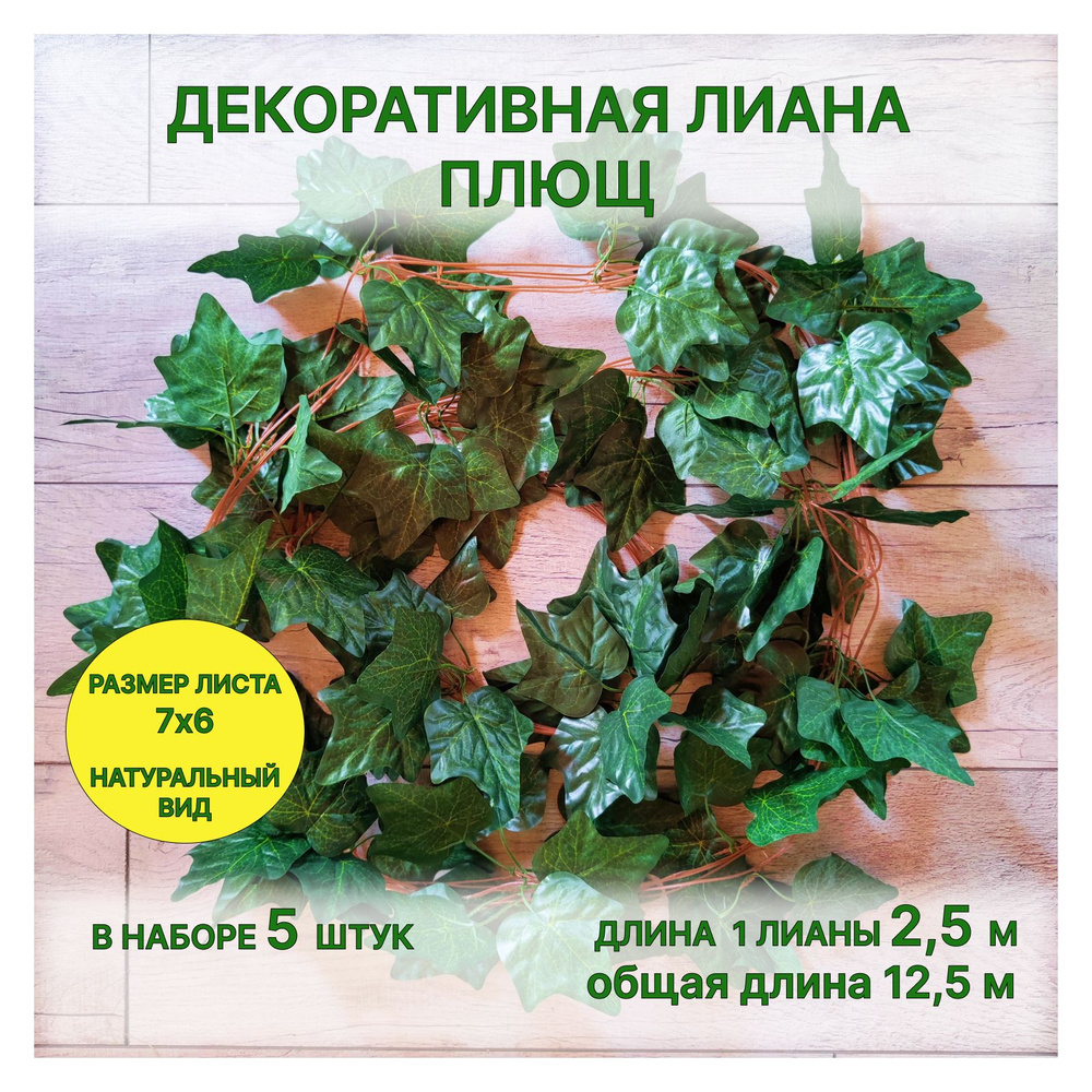 LADECOR Лиана декоративная, хрусталь, металл, пластик, 90 см, арт 3