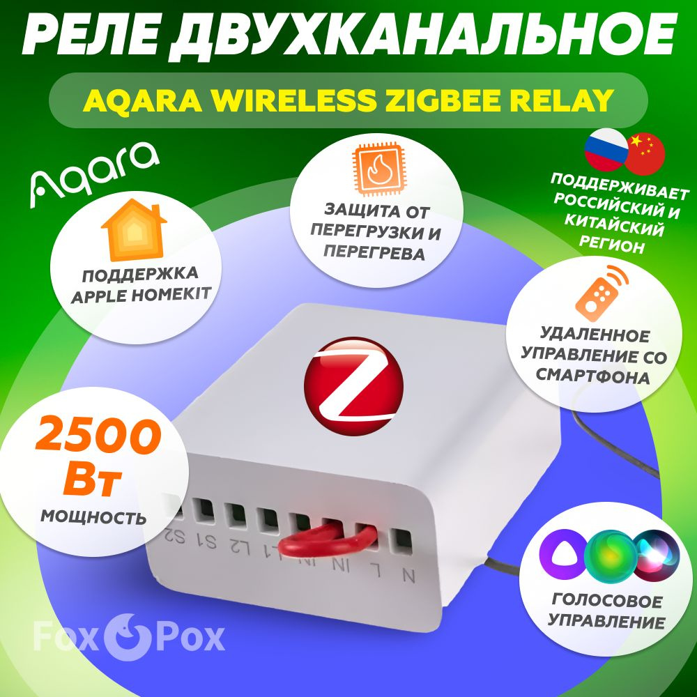 Беспроводное двухканальное реле Aqara Wireless Zigbee Relay (LLKZMK11LM)  (можно подключить в приложении Xiaomi Mi Home) (с нейтралью)