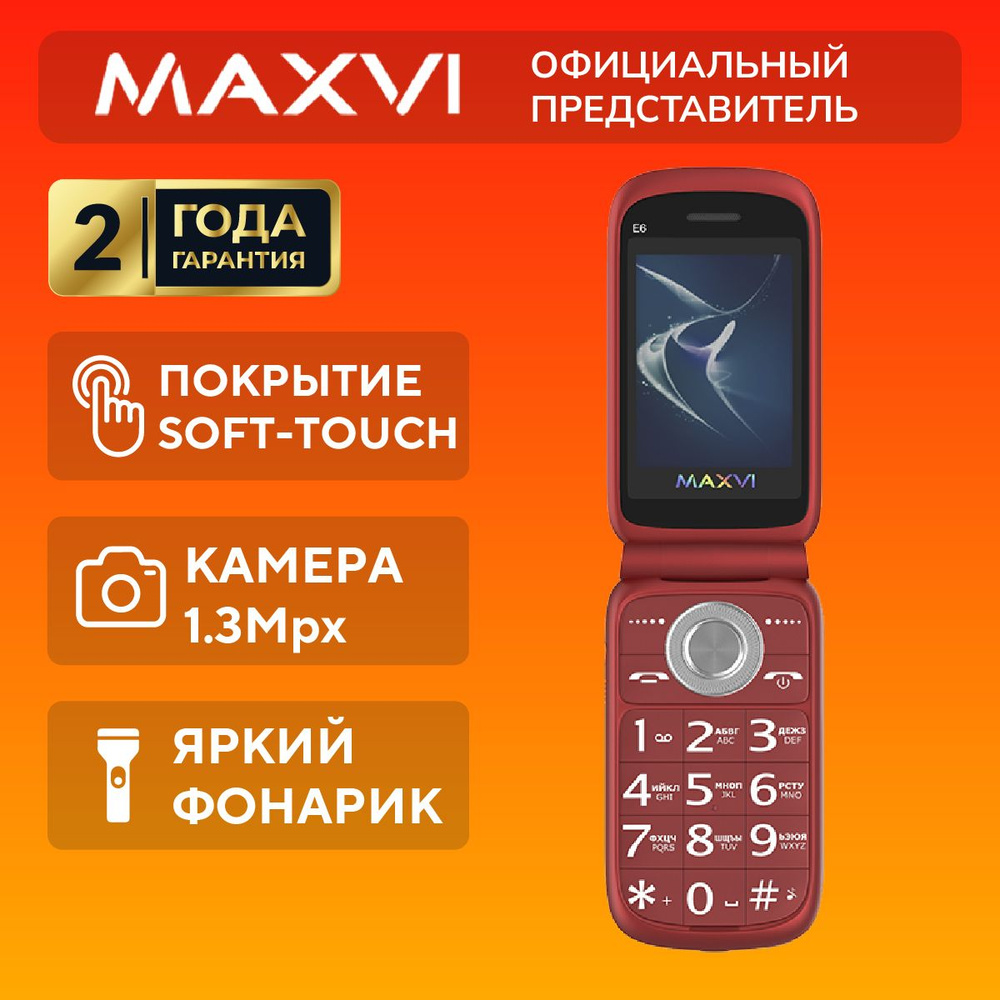 Мобильный телефон Maxvi E6, красный - купить по выгодной цене в  интернет-магазине OZON (758853106)