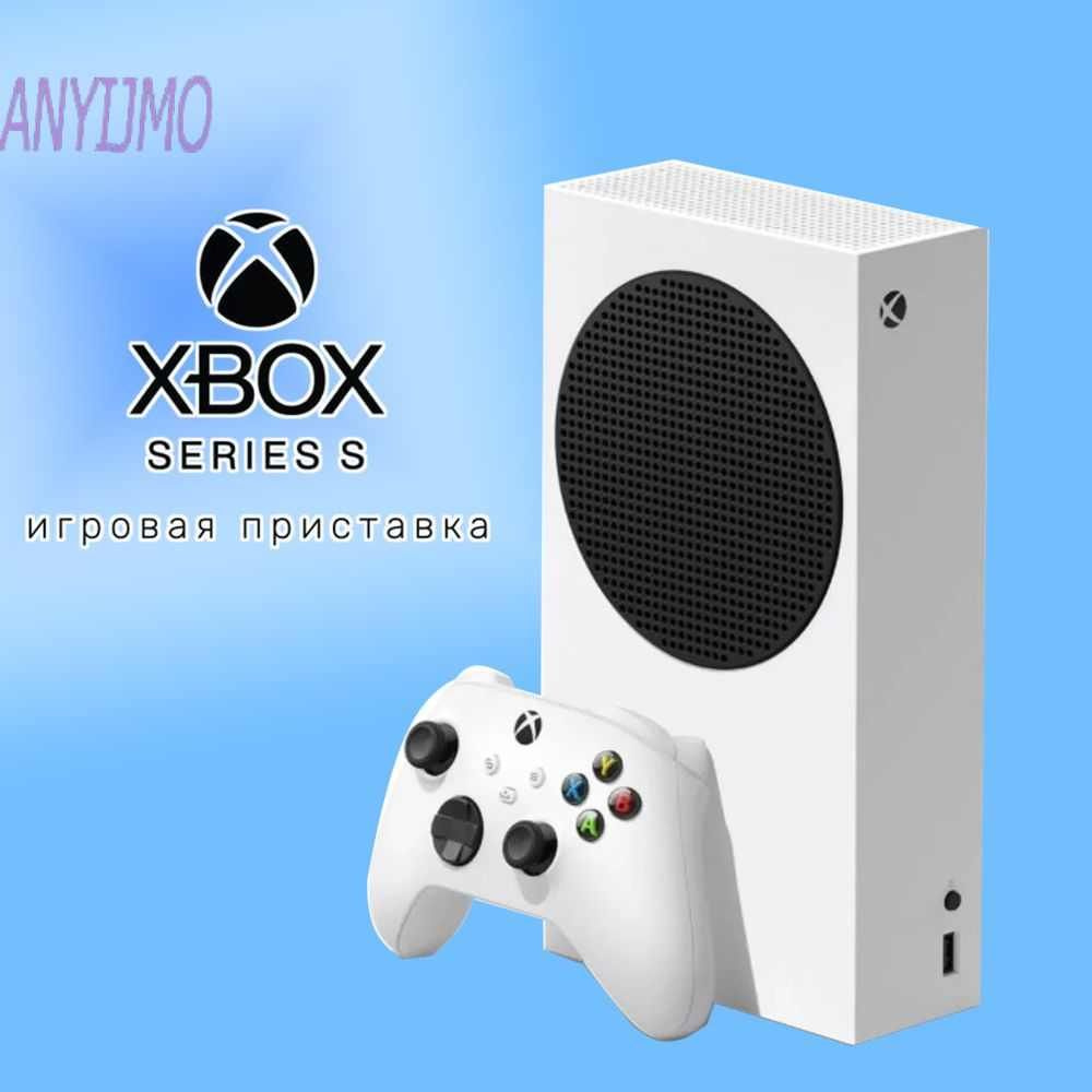 Игровая приставка Microsoft Xbox Series S 512GbANYIJMO - купить с ...