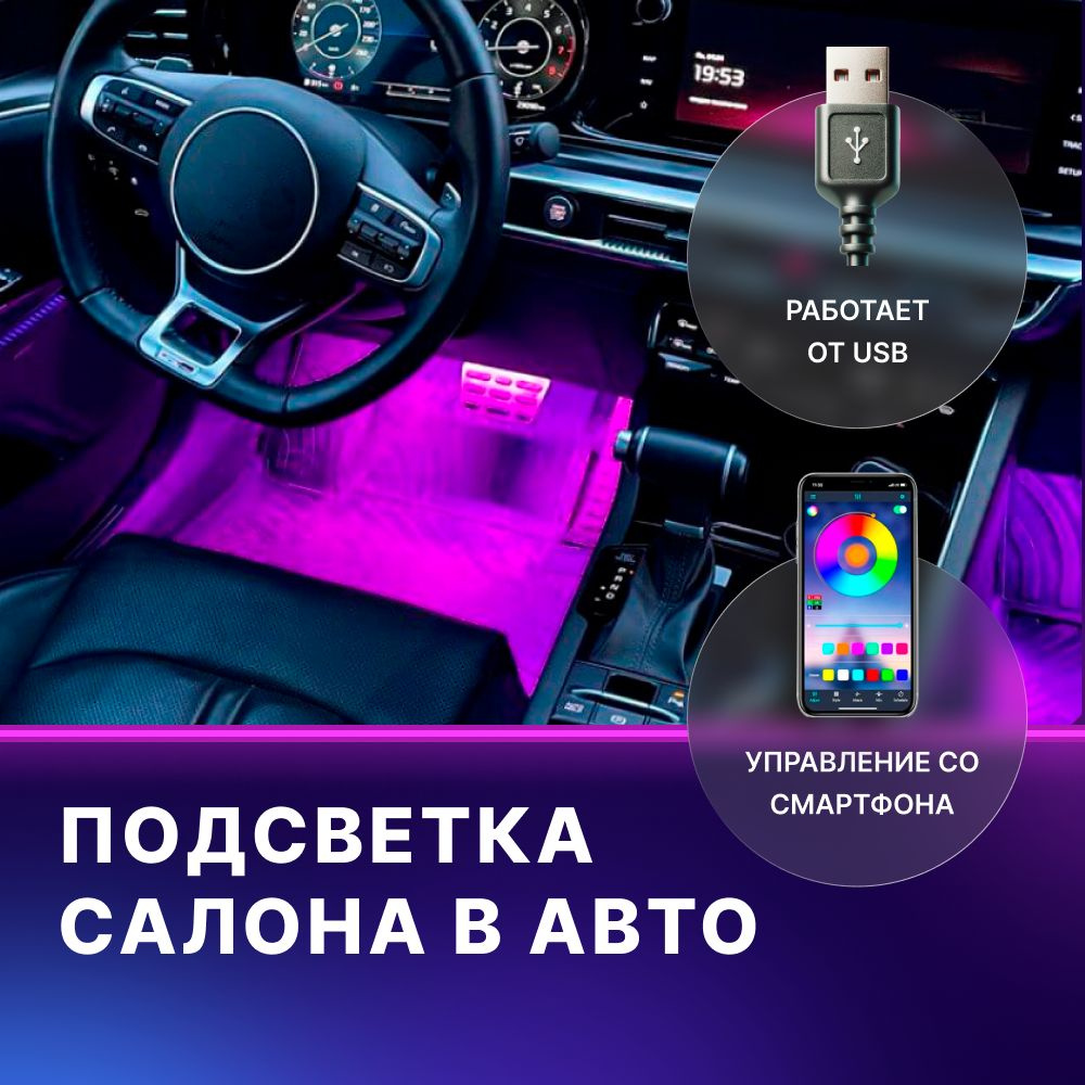 Лента светодиодная для автомобиля TechGlide От порта USB, 4 шт. купить по  низкой цене с доставкой в интернет-магазине OZON (1456488824)