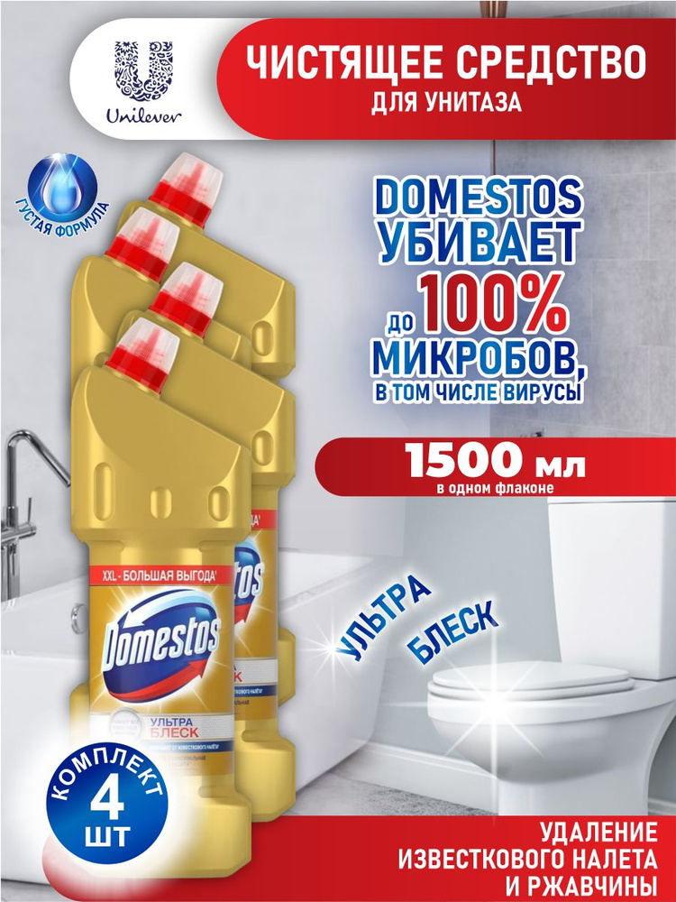 Domestos Средство универсальное чистящее Ультра Блеск 1500 мл х 4 шт.  #1