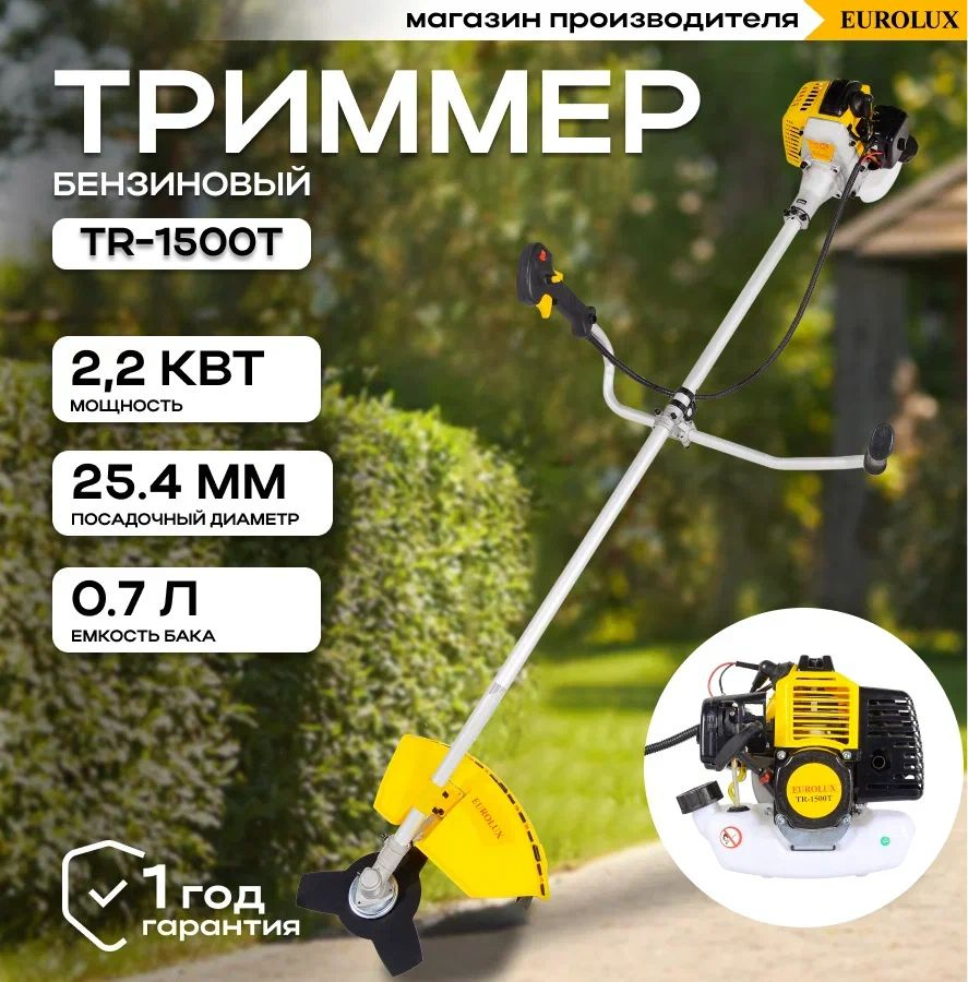 Триммер бензиновый для травы садовый Eurolux TR-1500T, 2200 Вт, леска 460  мм, нож 255 мм, антивибрационная система/ Бензокоса