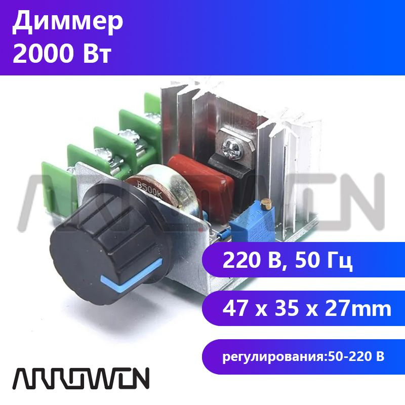 Регулятор мощности и напряжения 220 В 2000 Вт переменного тока ...