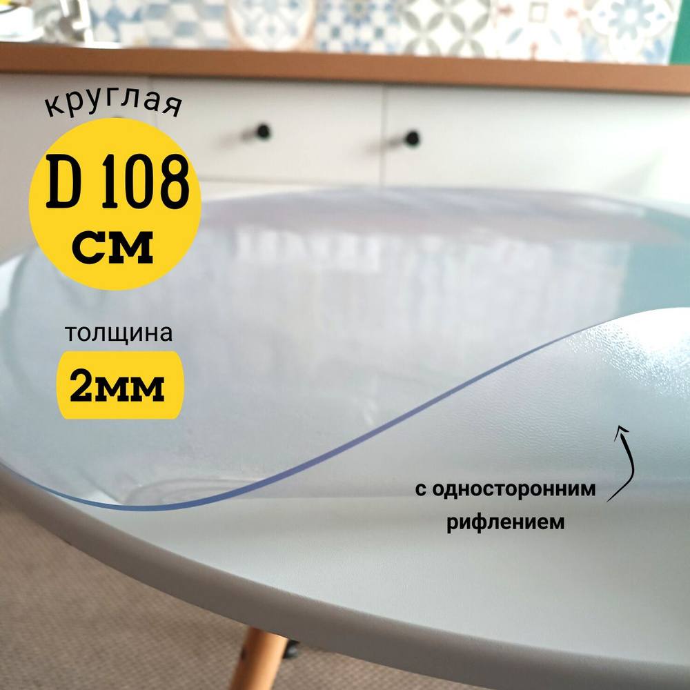 EVKKA Гибкое стекло 108x108 см, толщина 2 мм #1