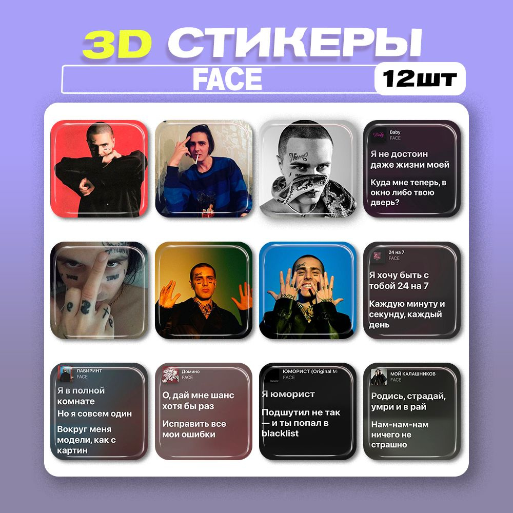 3д стикеры Фейс Face 3d наклейки на телефон - купить с доставкой по  выгодным ценам в интернет-магазине OZON (1467642461)