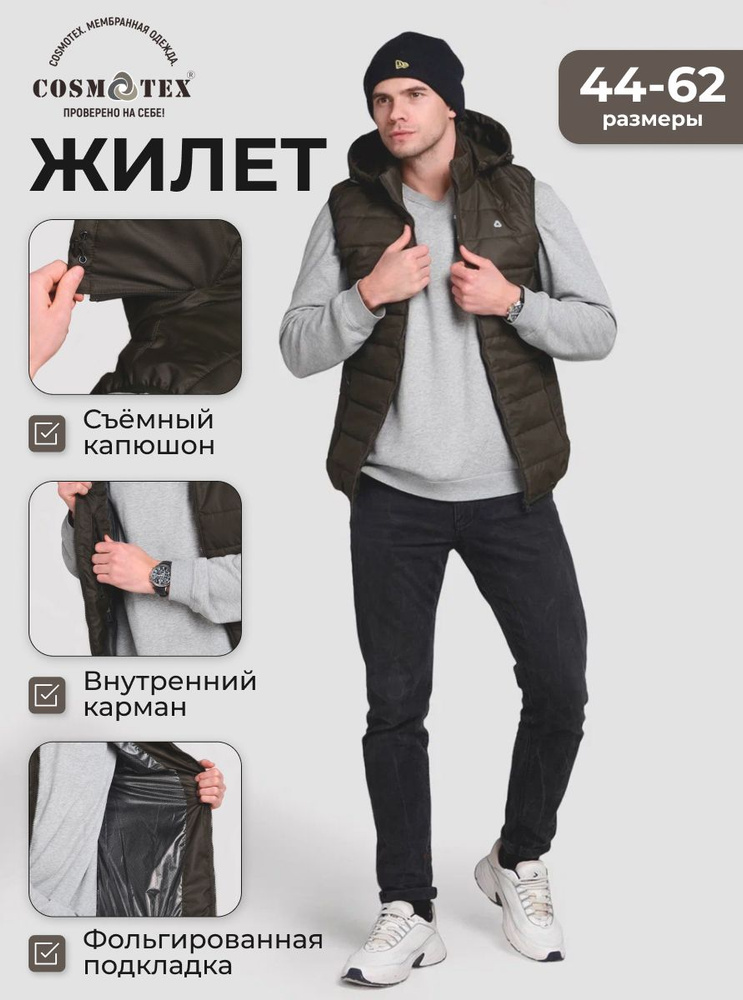 Жилет CosmoTex #1