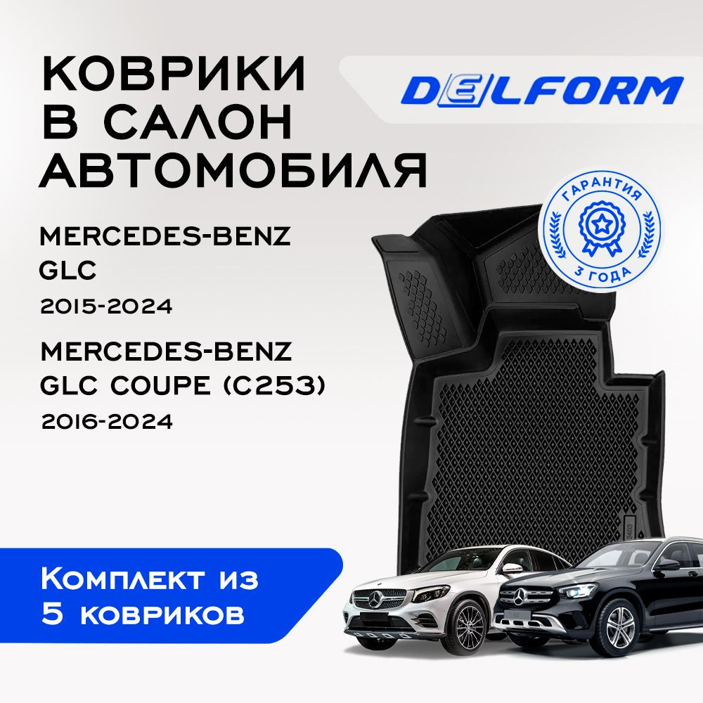 Коврики в салон автомобиля Delform DelPrem, цвет черный - купить по  выгодной цене в интернет-магазине OZON (534667631)