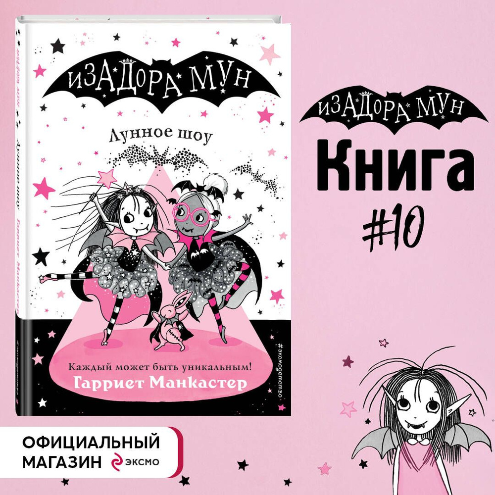 Комплект. Приключения Изадоры Мун. Книги 6-10. (ИК) - купить с доставкой по  выгодным ценам в интернет-магазине OZON (1246586566)