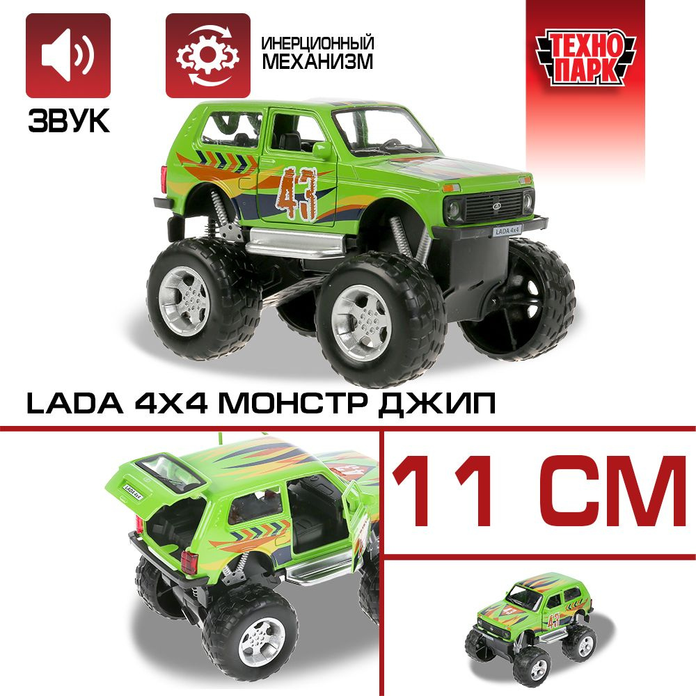 Машинка игрушка детская для мальчика Лада 4x4 Монстр Джип Технопарк детская  металлическая модель коллекционная со звуком и светом инерционная 11 см