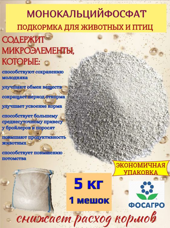 Монокальцийфосфат - купить с доставкой по выгодным ценам в интернет ...