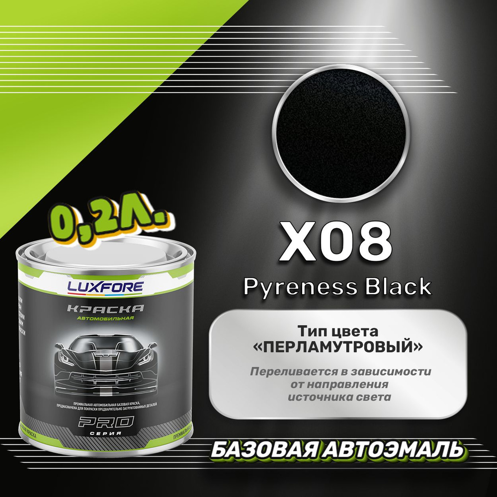 Luxfore краска базовая, цвет X08 Pyreness Black 200 мл