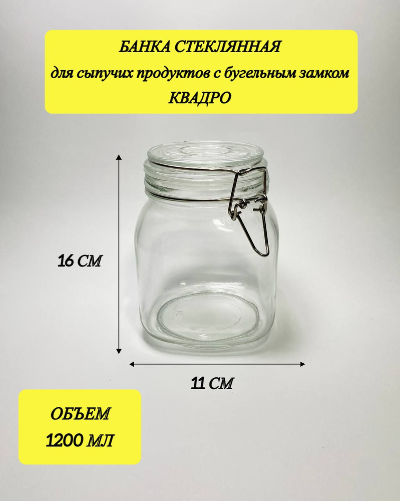 Банка для продуктов универсальная, 1200 мл - купить по выгодным ценам в ...