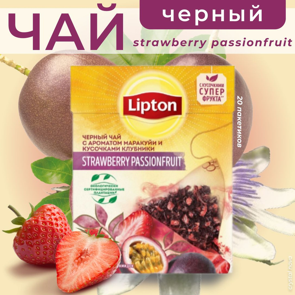 Lipton Чай черный "Strawberry Passionfruit" в пирамидках, 1,5 г х 20 шт #1