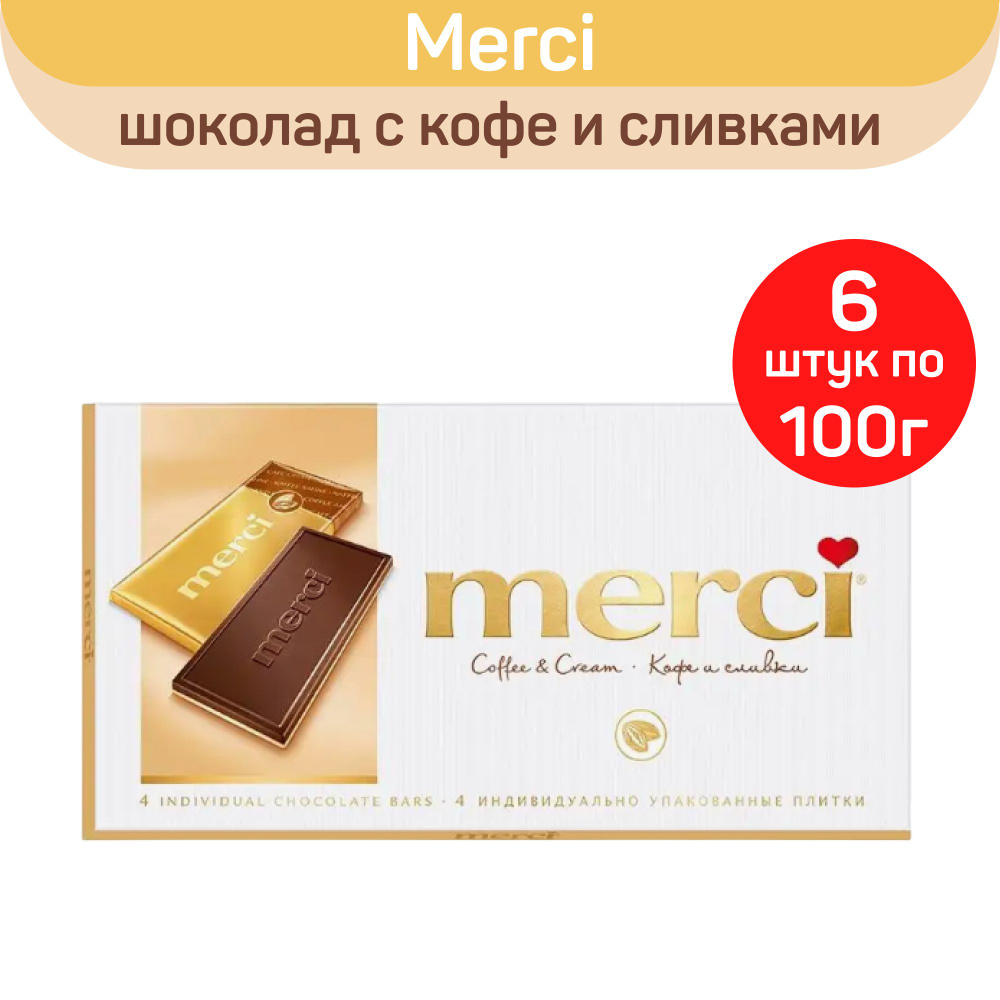 Шоколад молочный Merci с кофе и сливками, 100г. х 6шт. #1