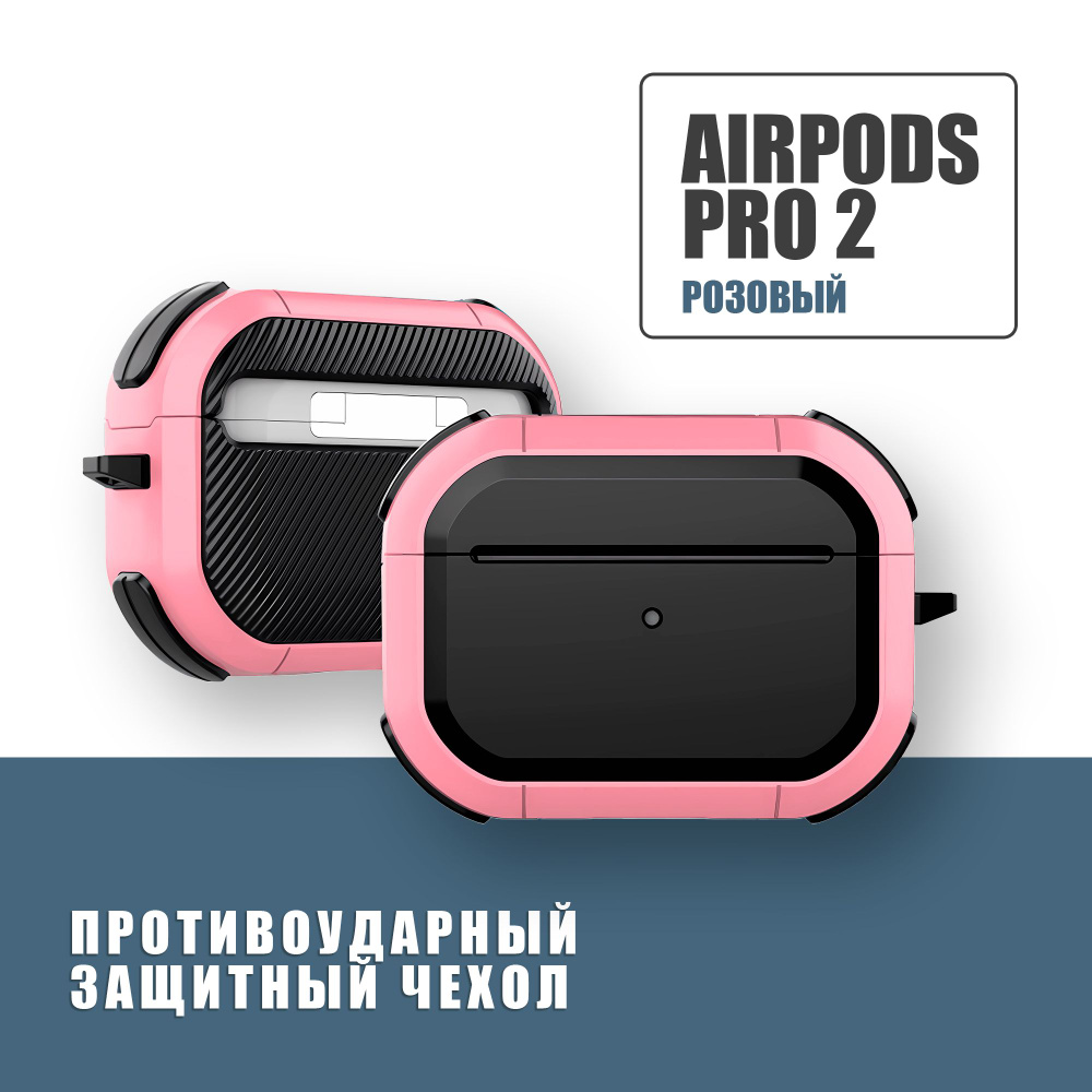 Противоударный защитный чехол для наушников AirPods Pro 2 с карабином, Розовый  #1