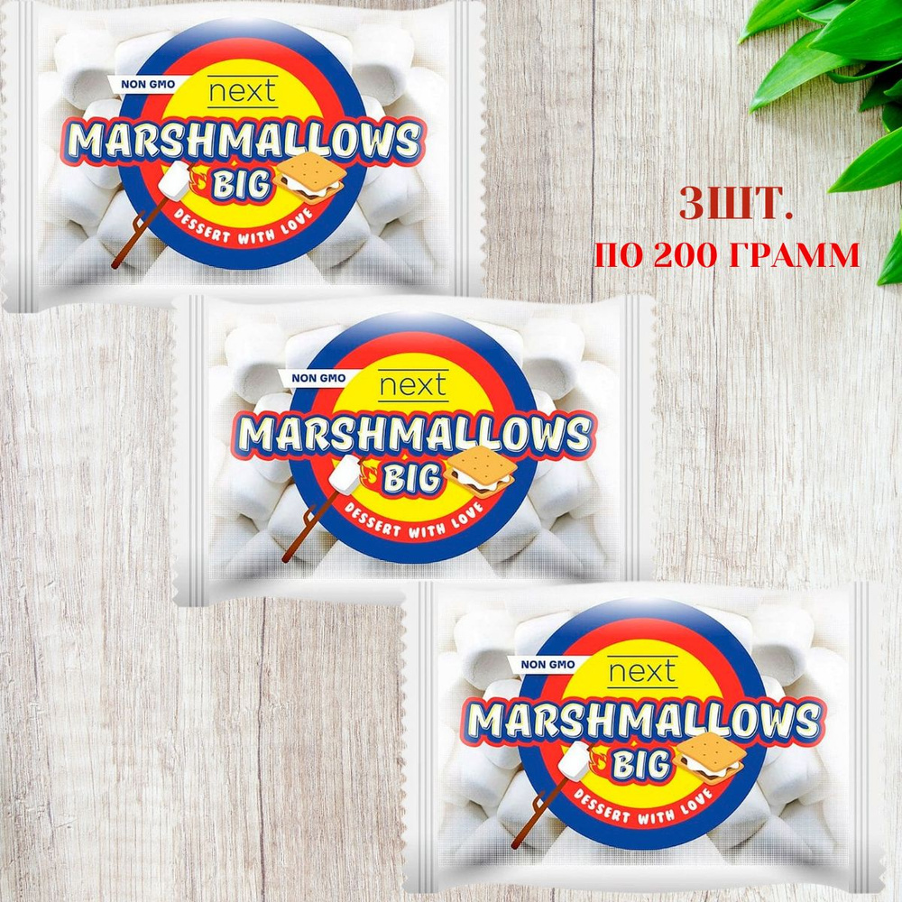 Маршмеллоу "Marshmallows Next Big", 3 шт. по 200 г #1