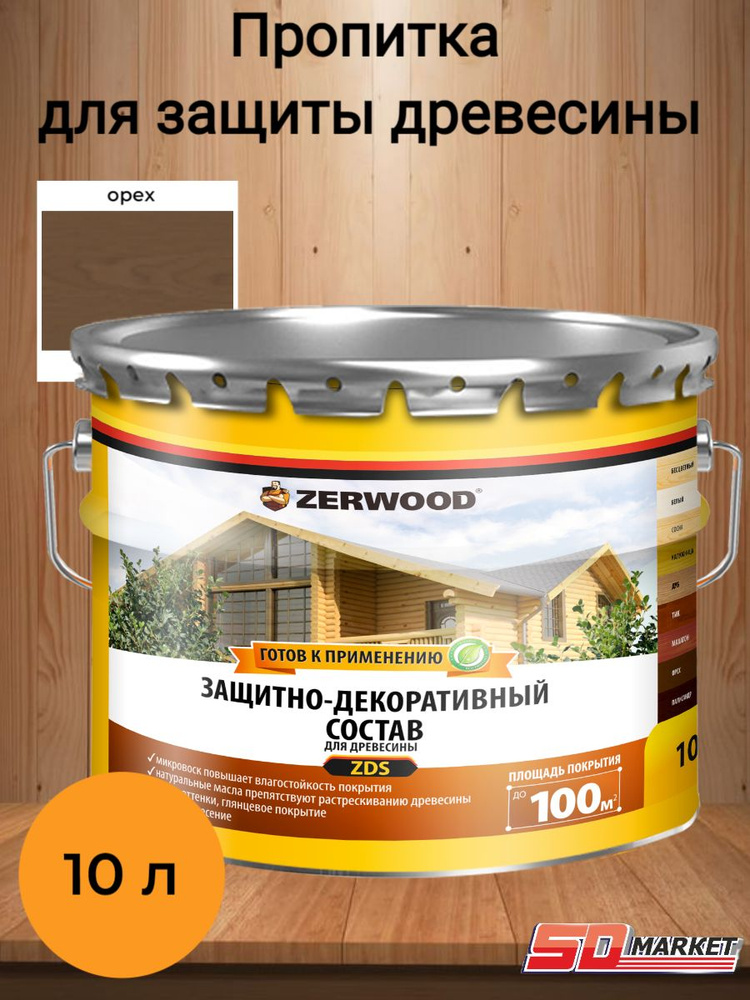 Пропитка по дереву антисептик ZERWOOD ZDS орех 10 л #1