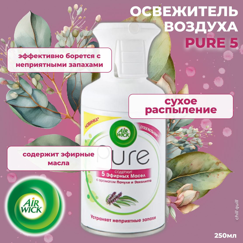 Olioseptil Organic Spray 77 эфирных масел - освежитель воздуха мл