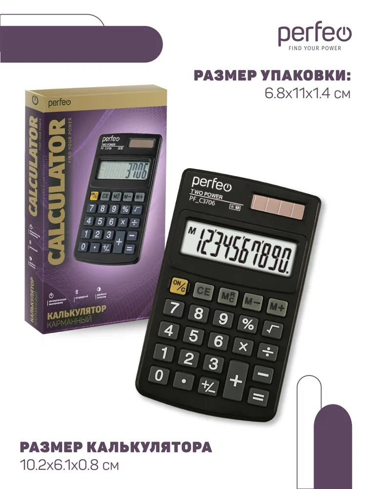 Perfeo калькулятор PF_С3706, карманный, 8-разрядный, #1