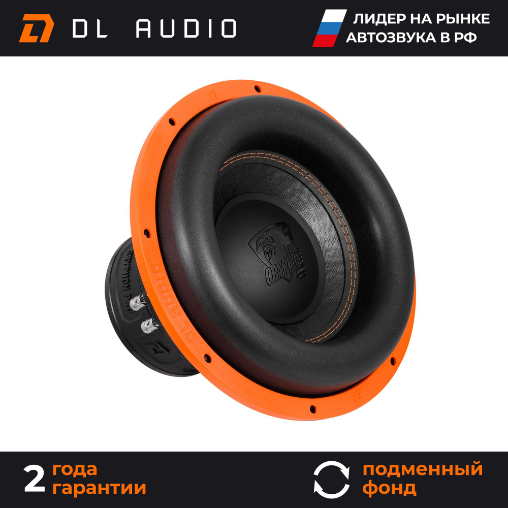 Сабвуфер автомобильный 12 дюймов DL Audio Gryphon Pro 12 v.3 - купить по  выгодной цене в интернет-магазине OZON, гарантия 2 года (850490783)