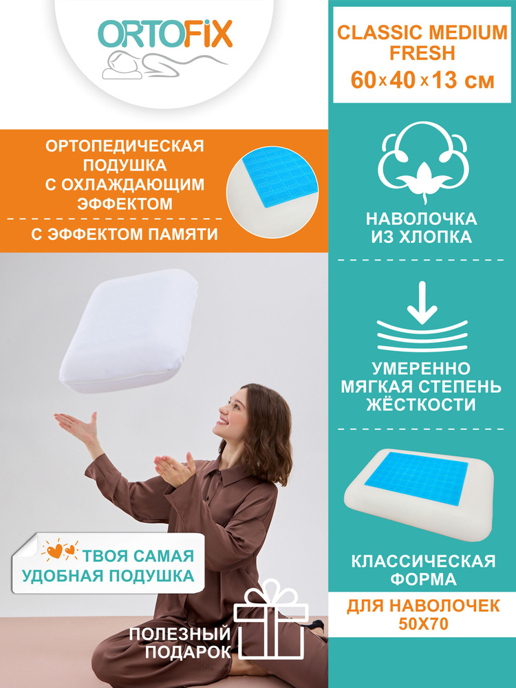 Ортопедическая подушка 40x60 см, ORTOFIX подушка ортопедическая для сна ...