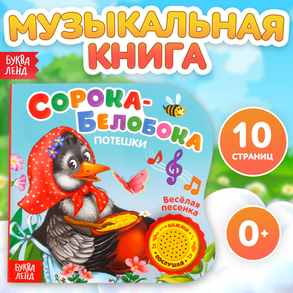 Музыкальная книжка 