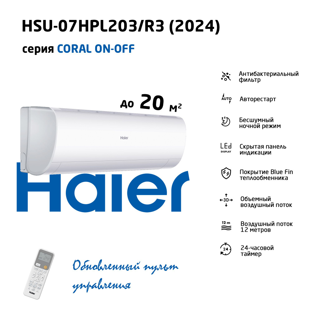 Настенная сплит-система haier hsu-24hne03/r2 / hsu-24hun203/r2. Hsu-18hnf303/r2 -b. Haier hsu 07hpl203 r3 отзывы. Haier hsu-12hpl03/r3. Кондиционер сплит система haier coral hsu-07hpl103/r3.