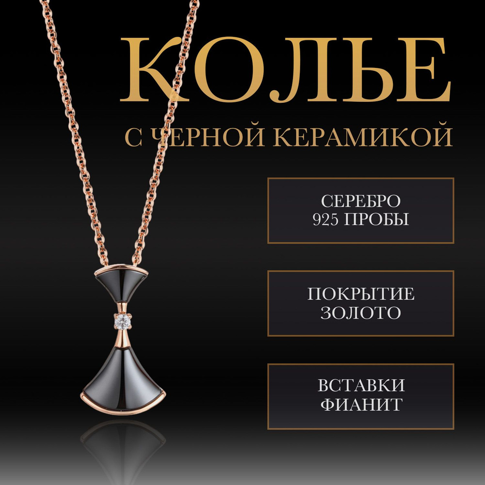 Fresh JEWELRY Колье позолоченное с черной керамикой, 42,5 #1