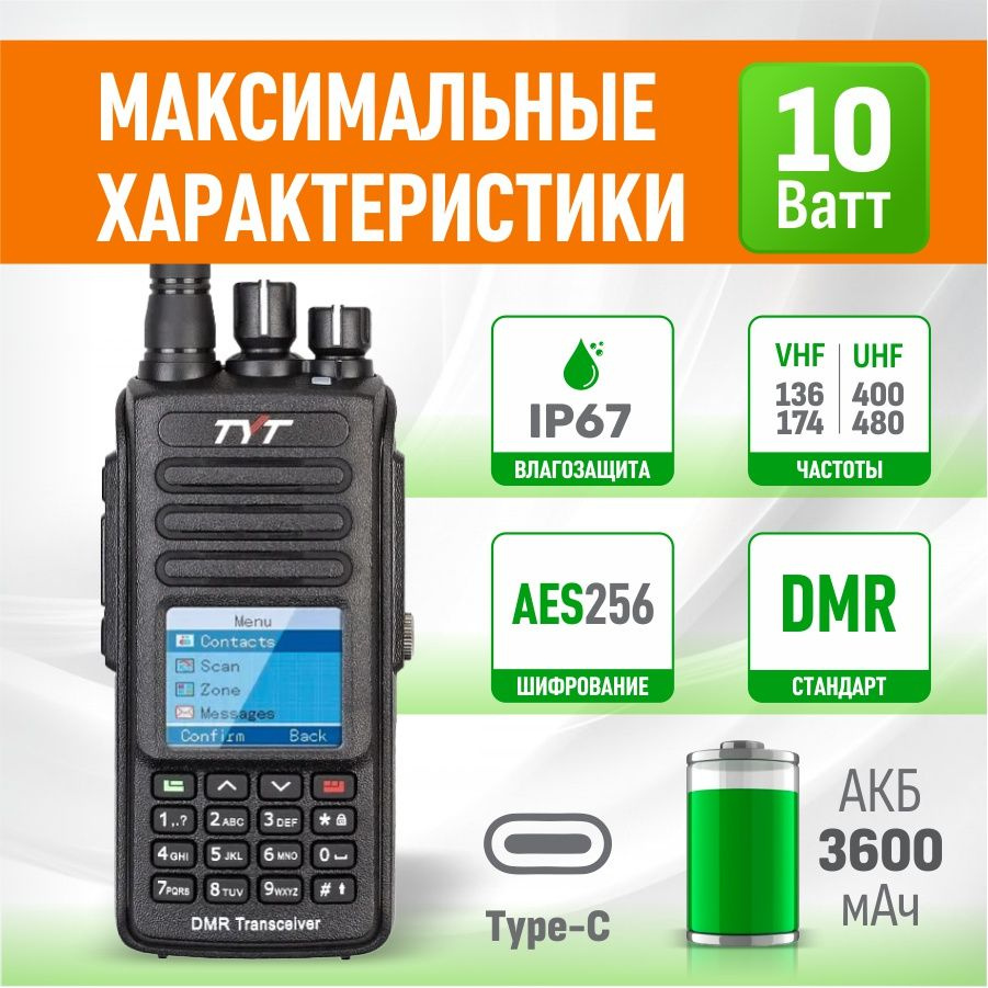 Радиостанция TYT MD-UV390, 3000 каналов - купить по доступным ценам в  интернет-магазине OZON (1400358430)