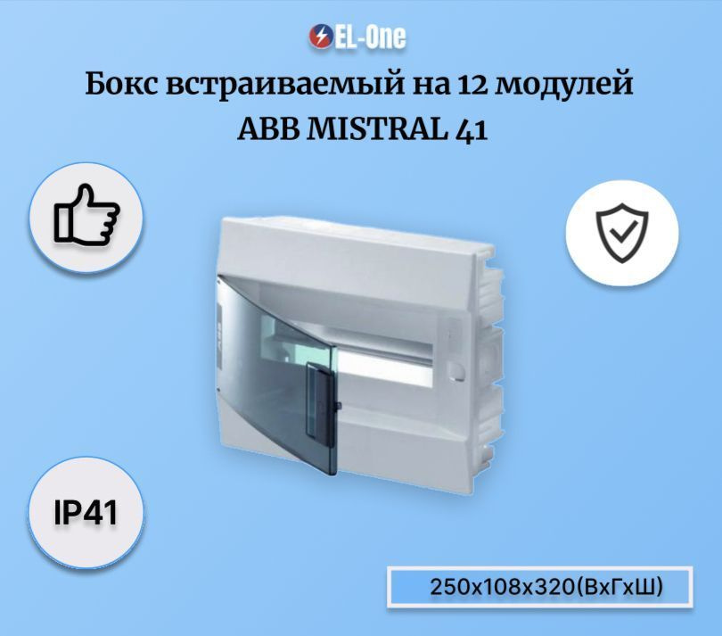 Распределительный шкаф ABB Mistral41 12 мод., IP41, встраиваемый, термопласт, зеленая дверь, с клеммами #1