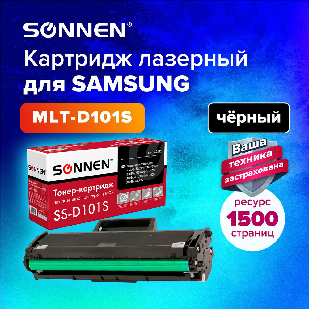 Расходник для печати Sonnen SS-D101S, Черный (black), для лазерного принтера,  совместимый купить по низкой цене: отзывы, фото, характеристики в  интернет-магазине Ozon (159286540)