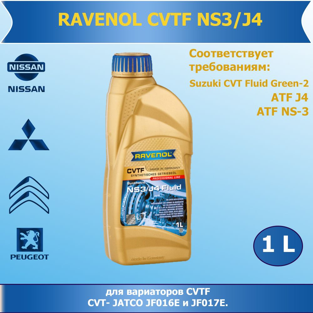 Масло АКПП RAVENOL CVTF NS3/J4 Fluid 1 литр - купить по выгодной цене в ...