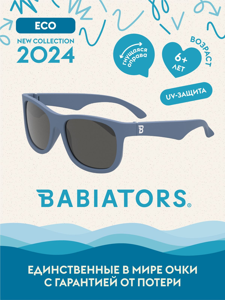 Детские солнцезащитные очки Babiators Eco Navigator Тихоокеанский синий, 6+ лет, с мягким чехлом  #1